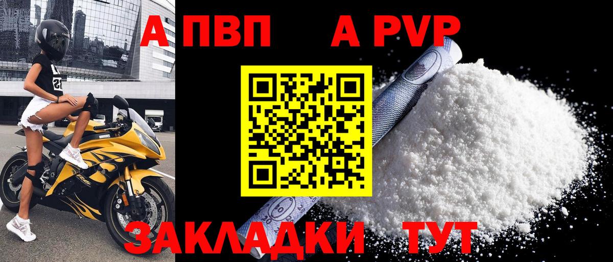 как найти   Вход с VPN  Альфа ПВП  Алушта  Alfa_PVP кристаллы  А ПВП Соль 