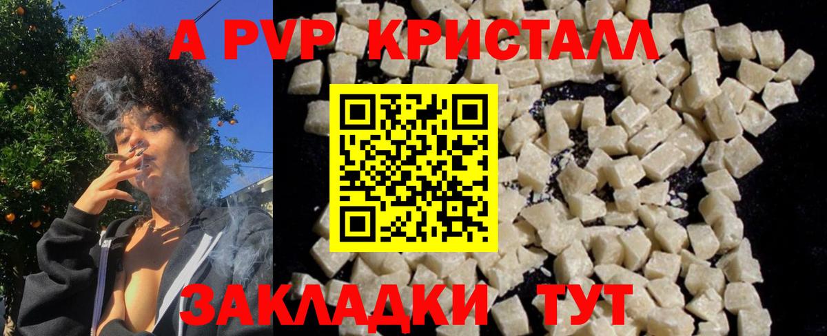 A-PVP Crystall Алушта