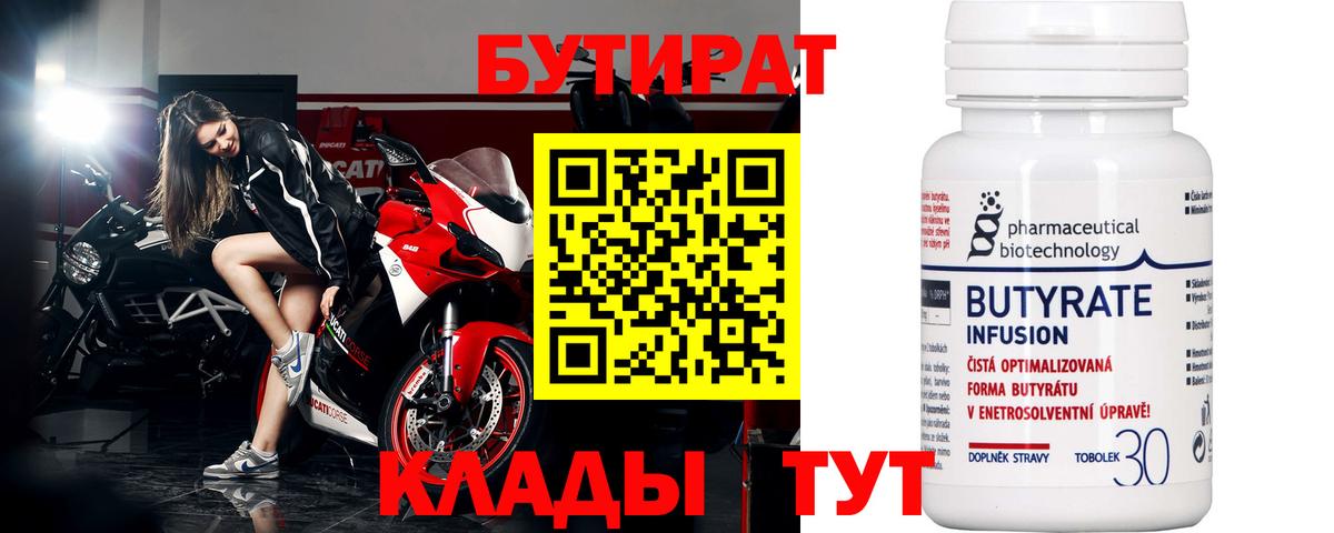 Бутират вода  Вход с VPN  Алушта 