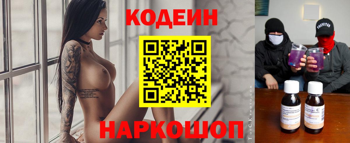 Алушта  купить наркоту  Вход с VPN  Кодеин Purple Drank 