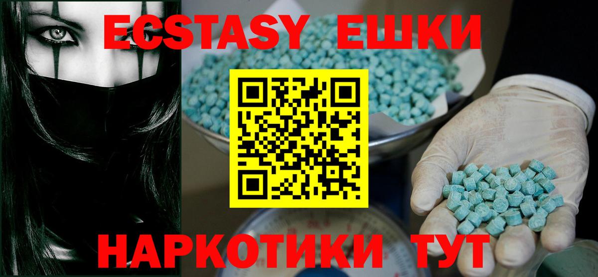 Экстази 280мг  Ecstasy Cube  Алушта  Вход с VPN 